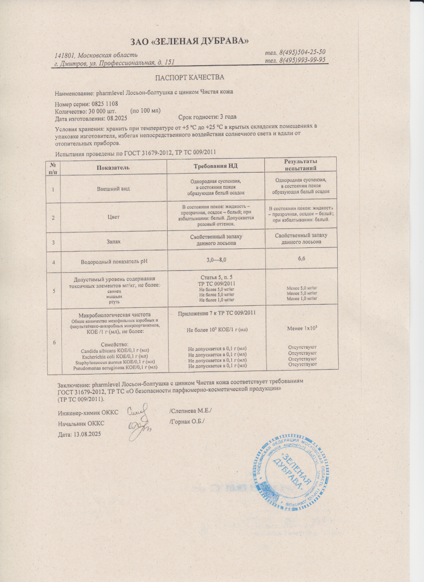 Паспорт №082025